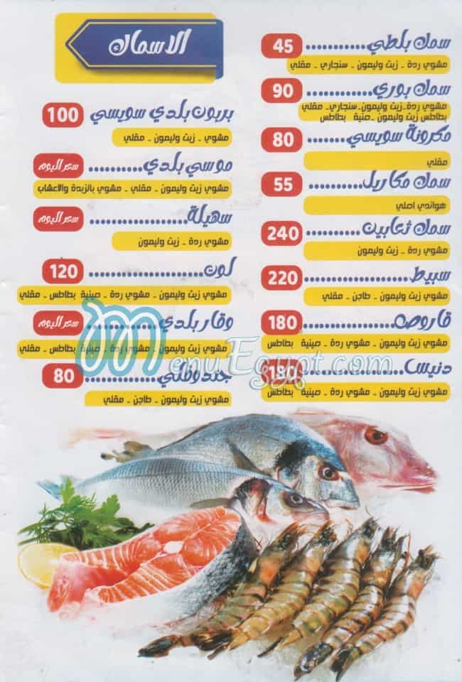 Uncle Gambry Fesal menu