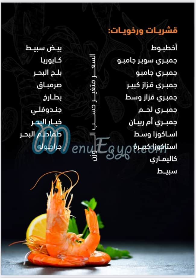 Uncle Saltaoon menu Egypt