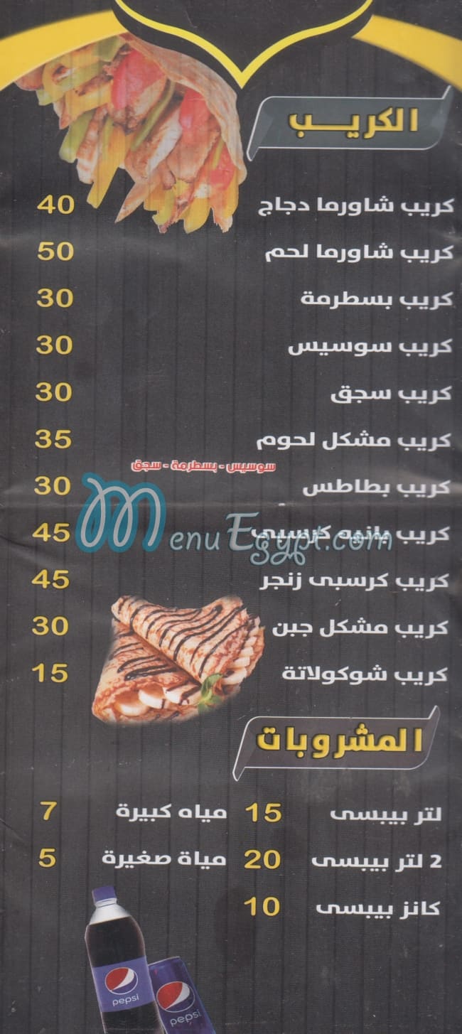 Waha Demeshq menu Egypt