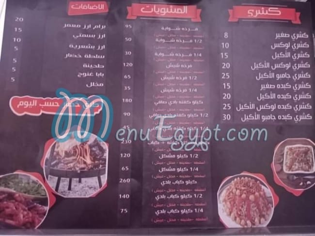 Waha El Akel menu