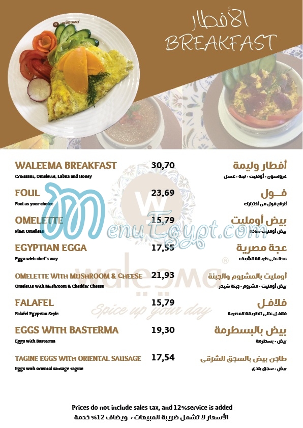 Waleema Restaurants egypt