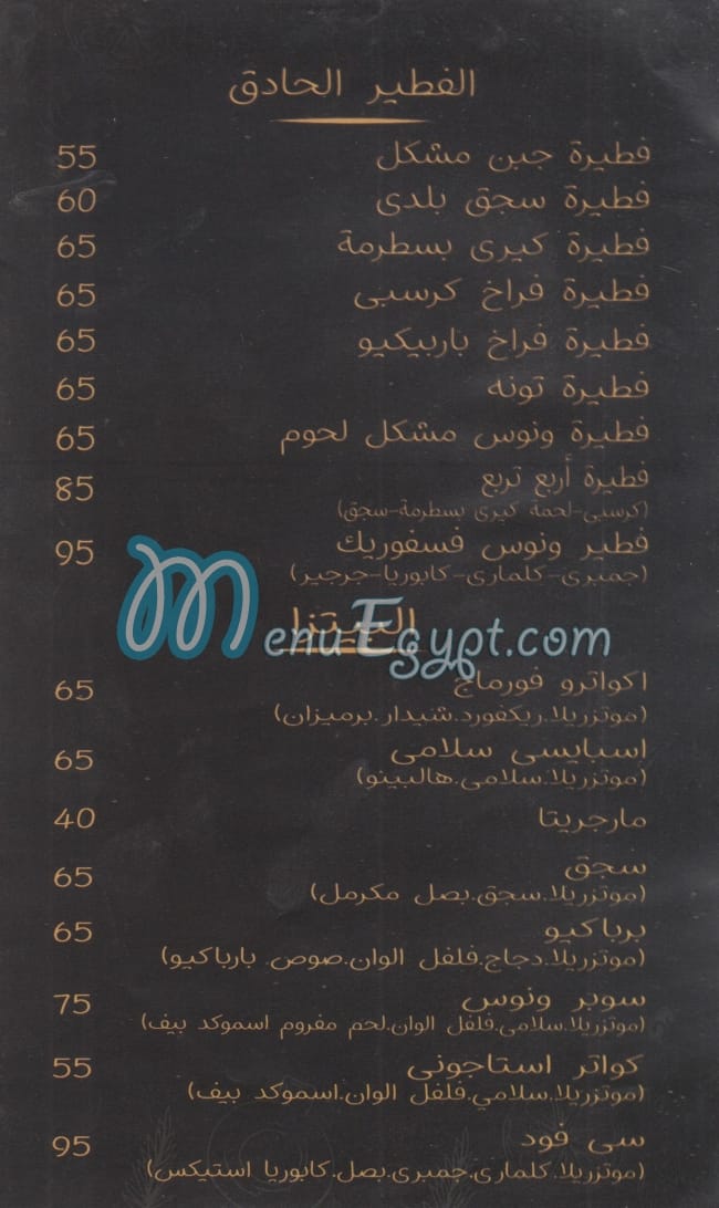 Wanos menu Egypt 3