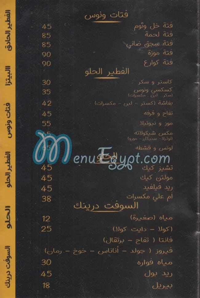 Wanos menu Egypt 4