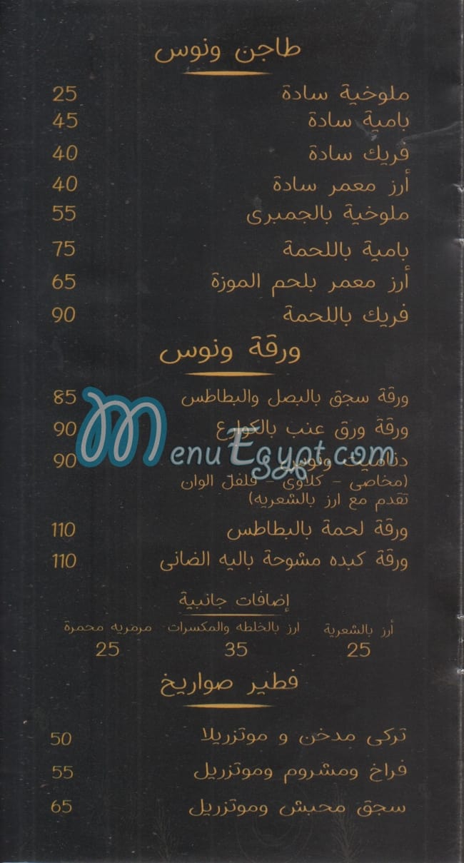 Wanos menu Egypt 2