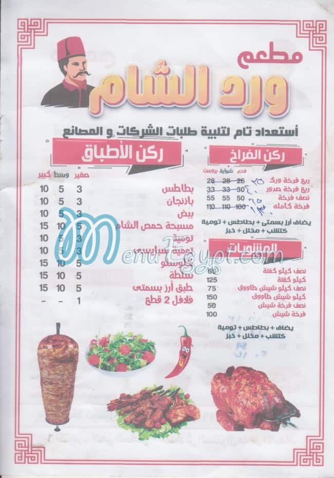 Ward El Sham October menu