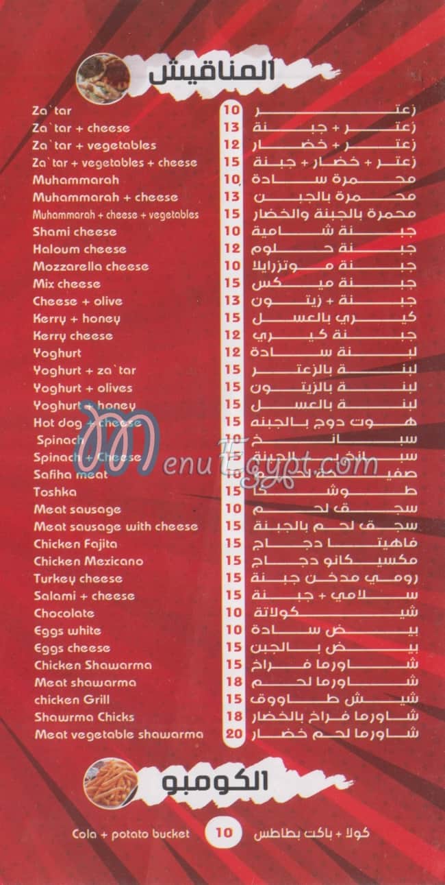 Ward El Sham menu