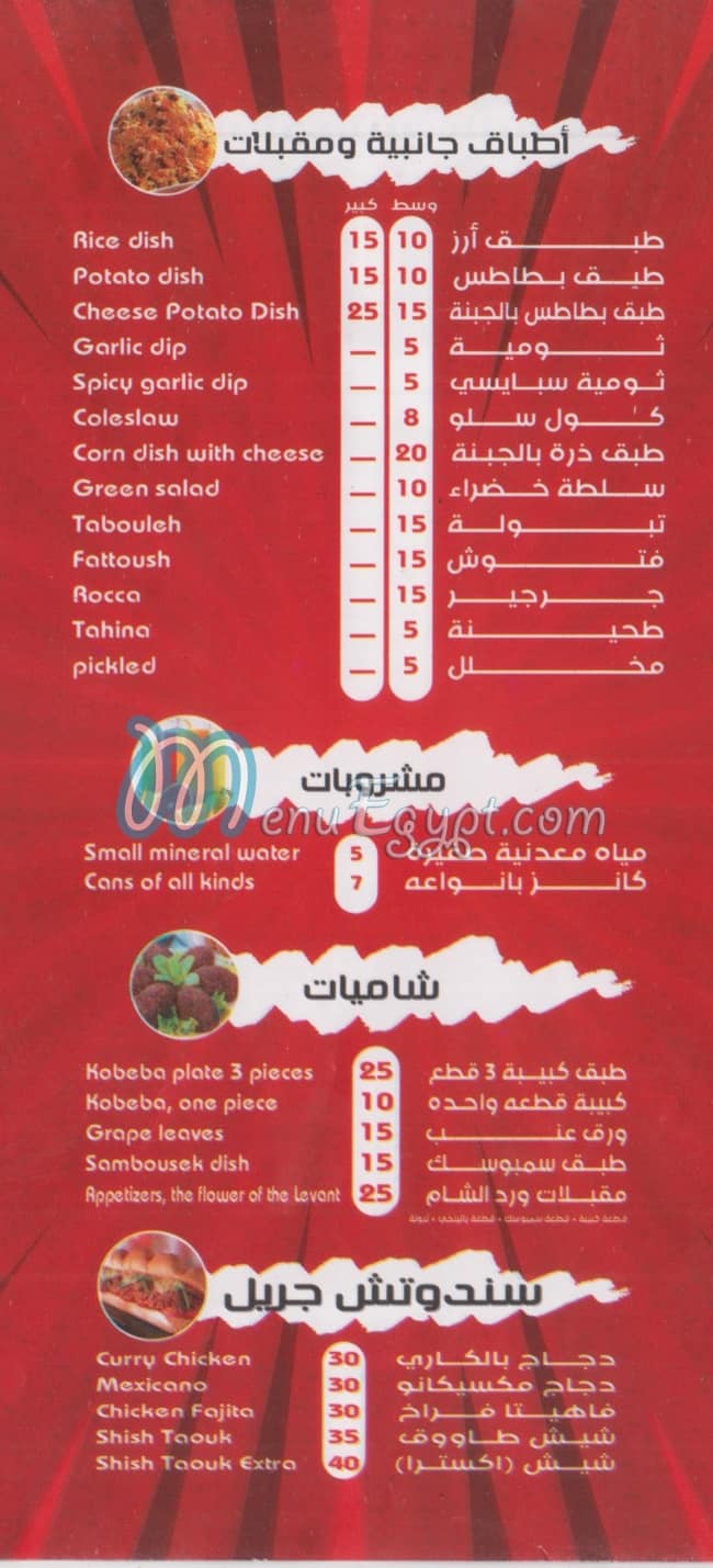 Ward El Sham delivery menu