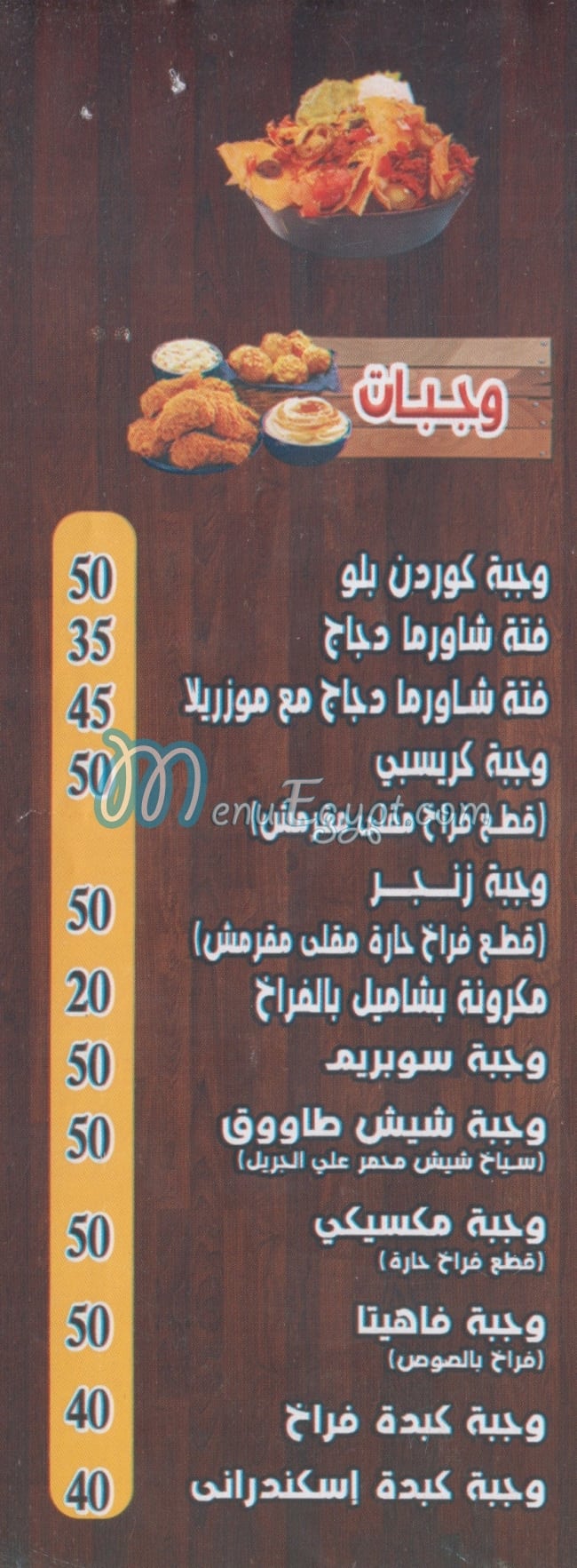 Wardet  Demashk menu Egypt