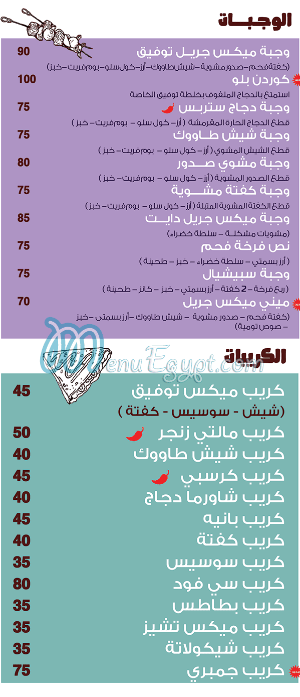 منيو وصاية توفيق مصر