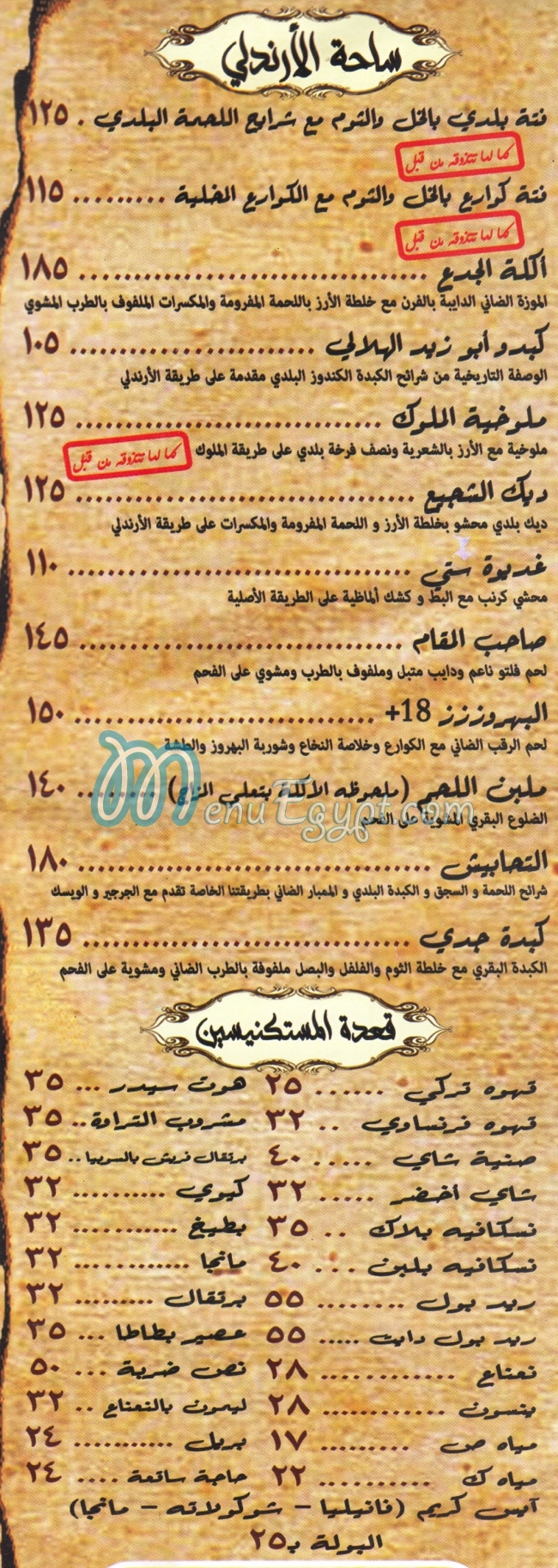 Wlad EL Arndly menu