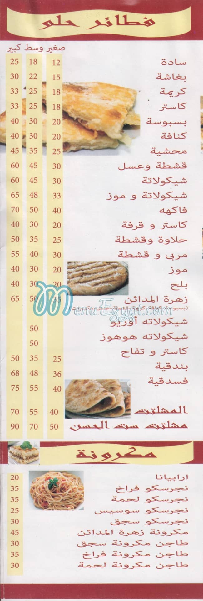 منيو زهره المدائن مصر