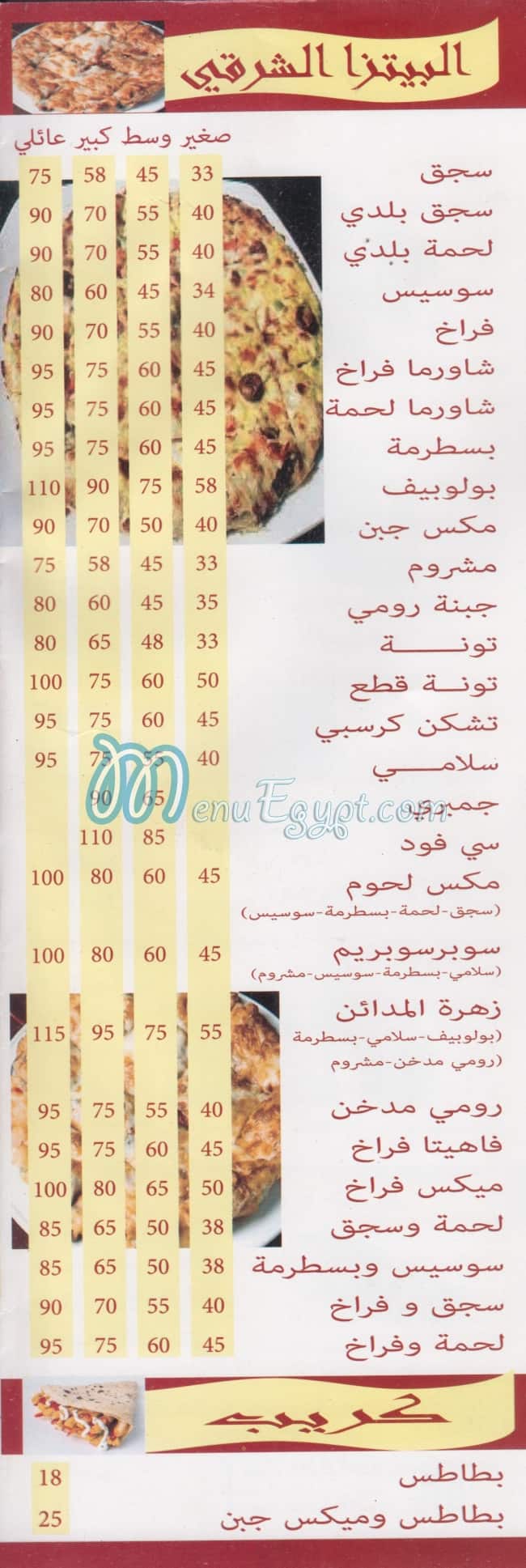 زهره المدائن منيو