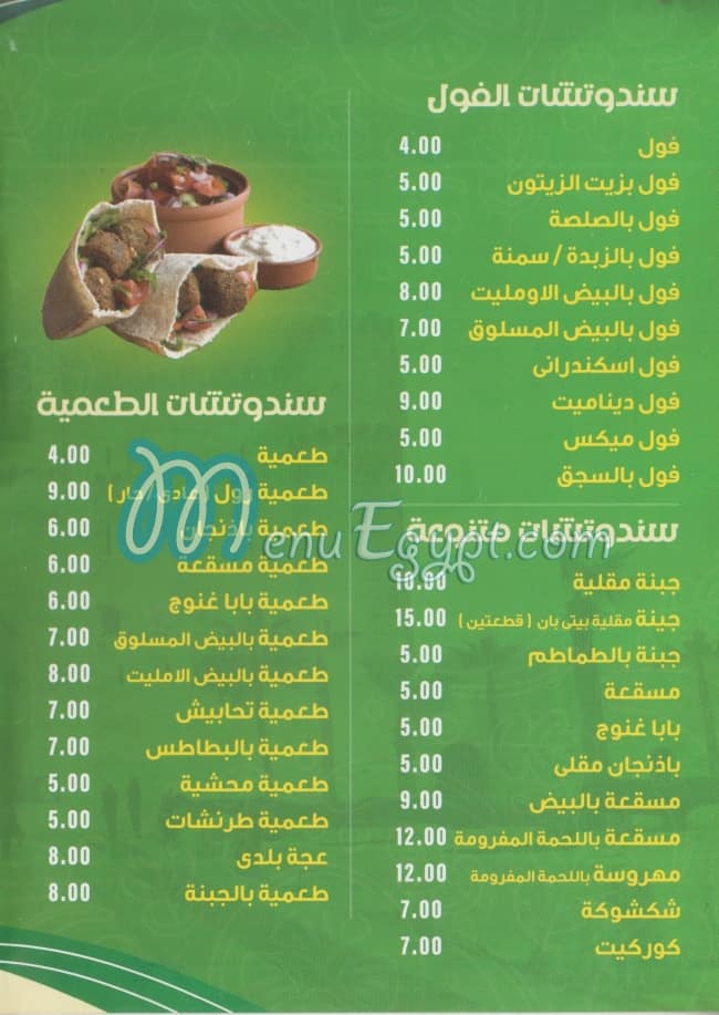 Zahrat Escendrya menu Egypt