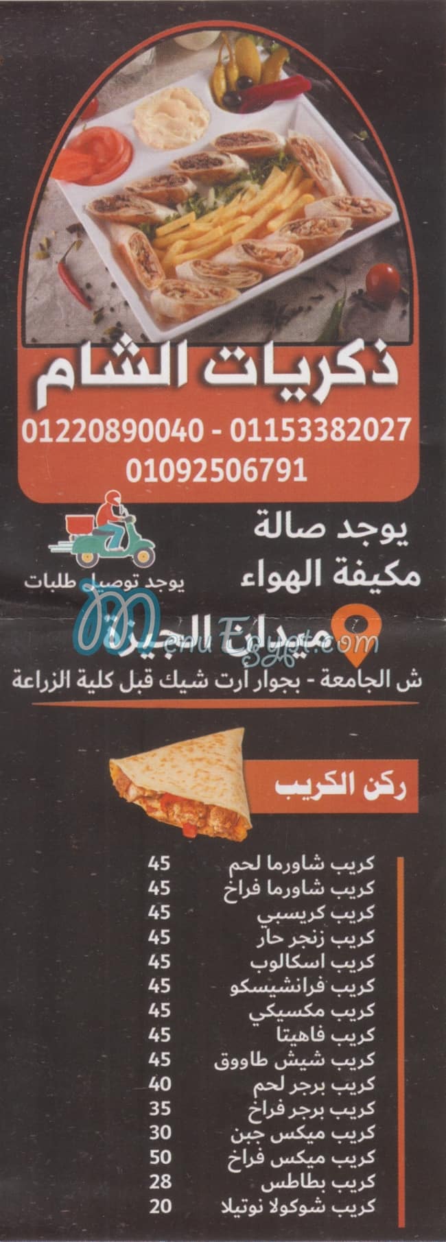 Zekrayat El Sham menu