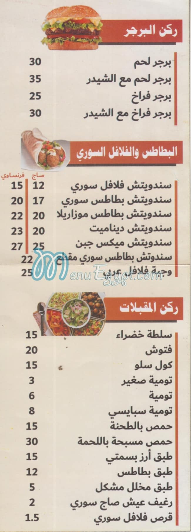 Zekrayat El Sham menu Egypt