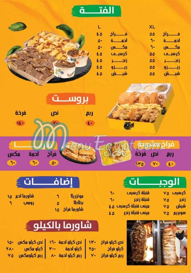 منيو ذكريات شاميه