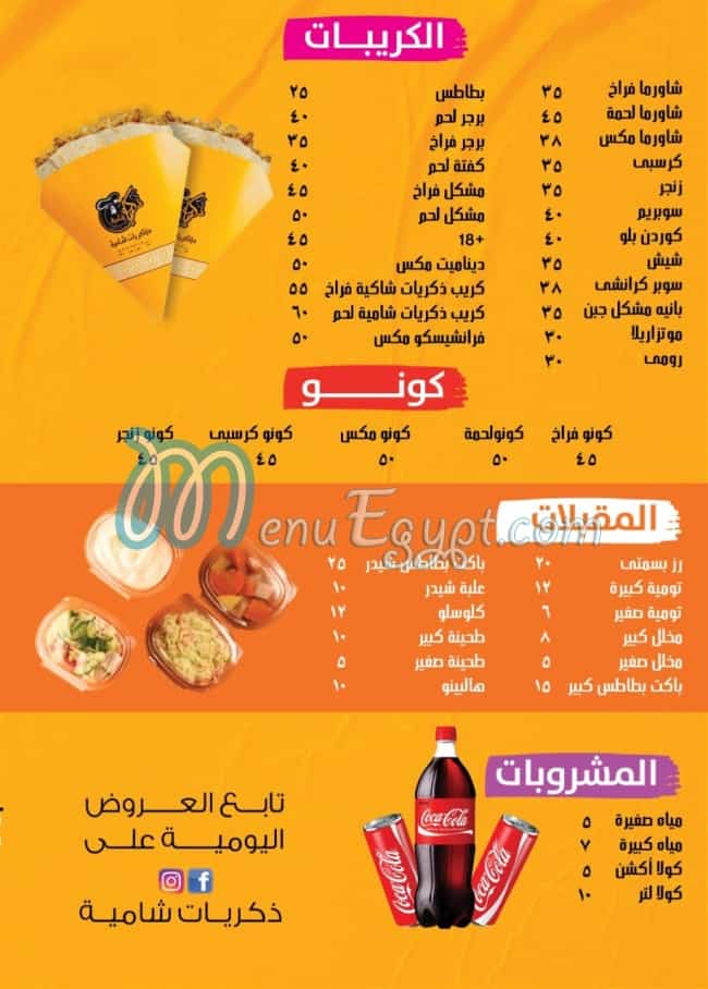 مطعم ذكريات شاميه مصر