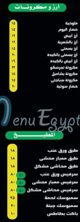 Zelzal El Kababgy menu Egypt