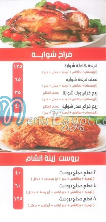 Zina El Sham menu Egypt