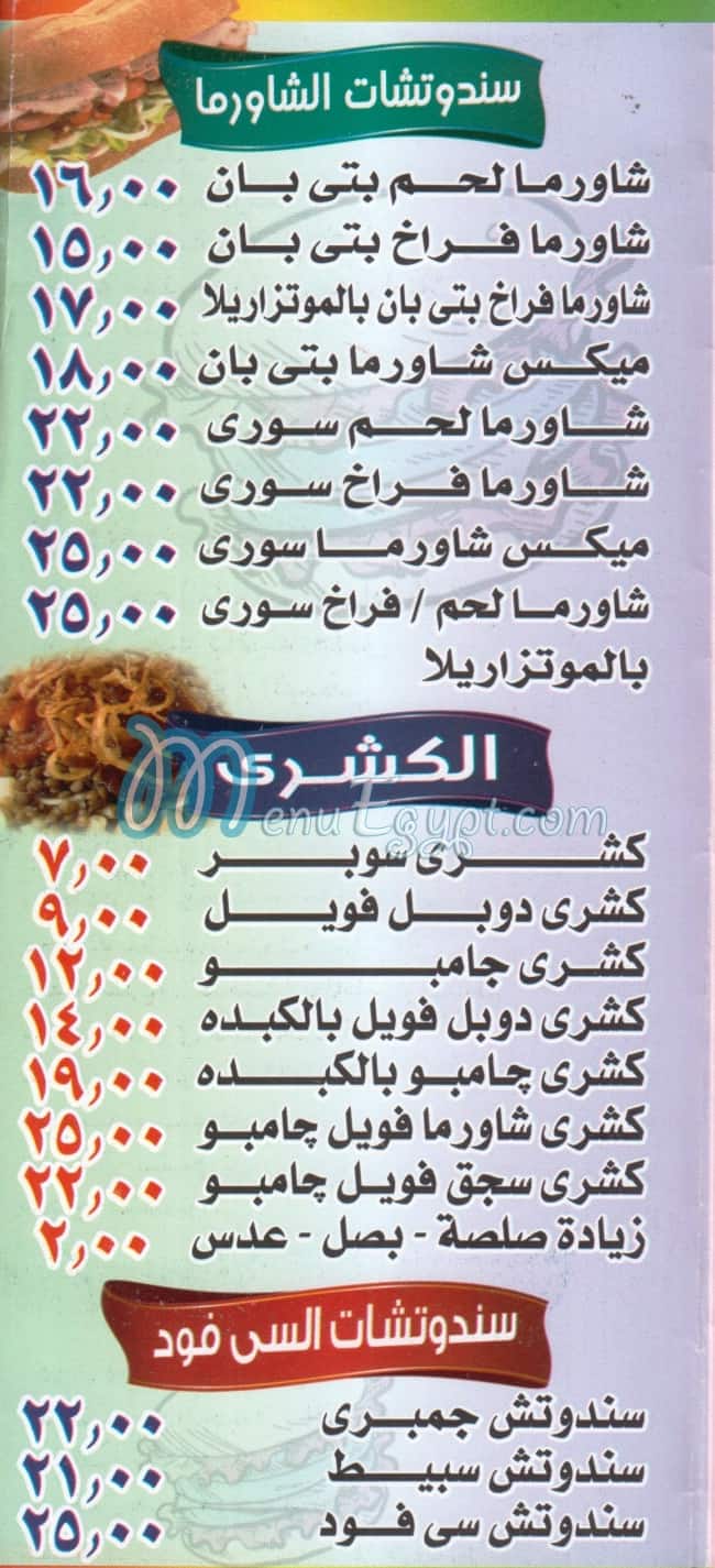 زيزو اليكس مصر منيو بالعربى