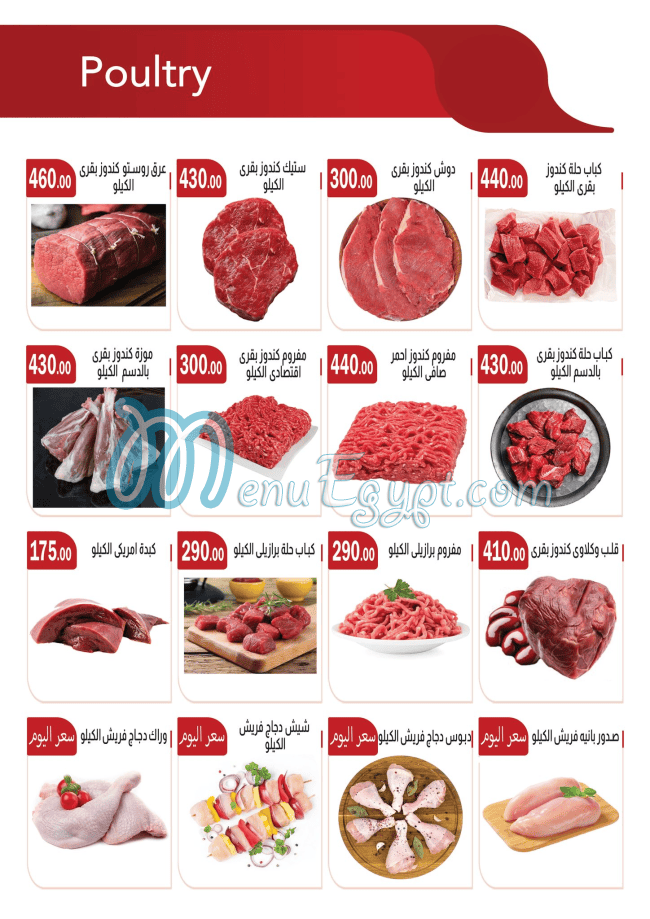 منيو ابا ماركت