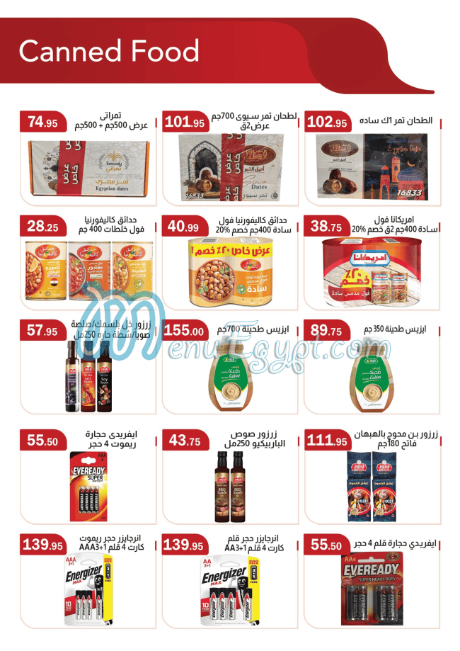 ابا ماركت مصر