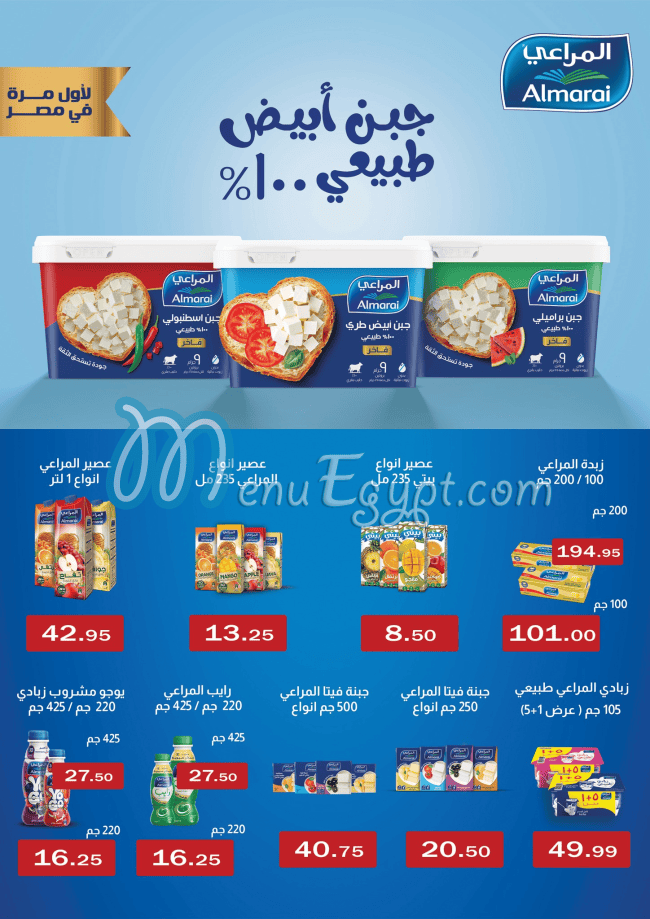 منيو ابا ماركت