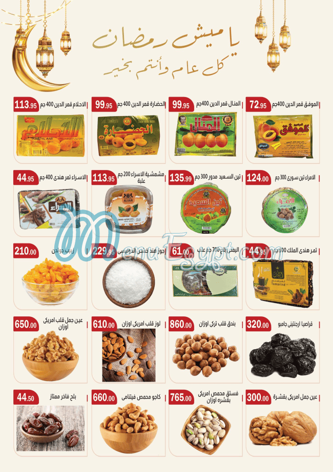 منيو ابا ماركت مصر 1