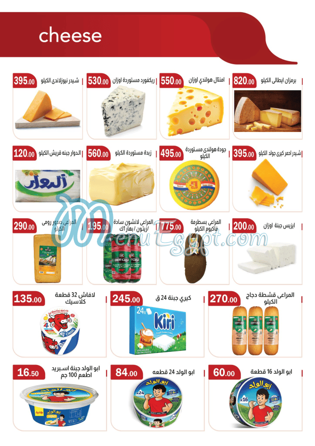 منيو ابا ماركت مصر 2