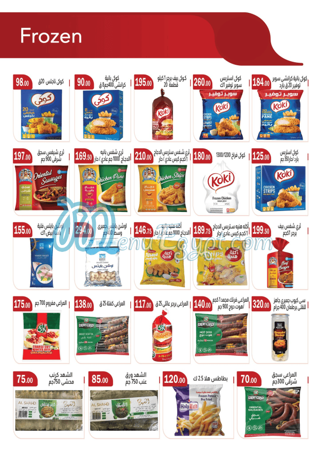 منيو ابا ماركت مصر