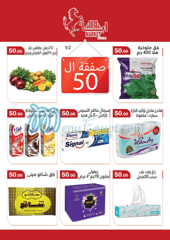 ابا ماركت مصر منيو بالعربى