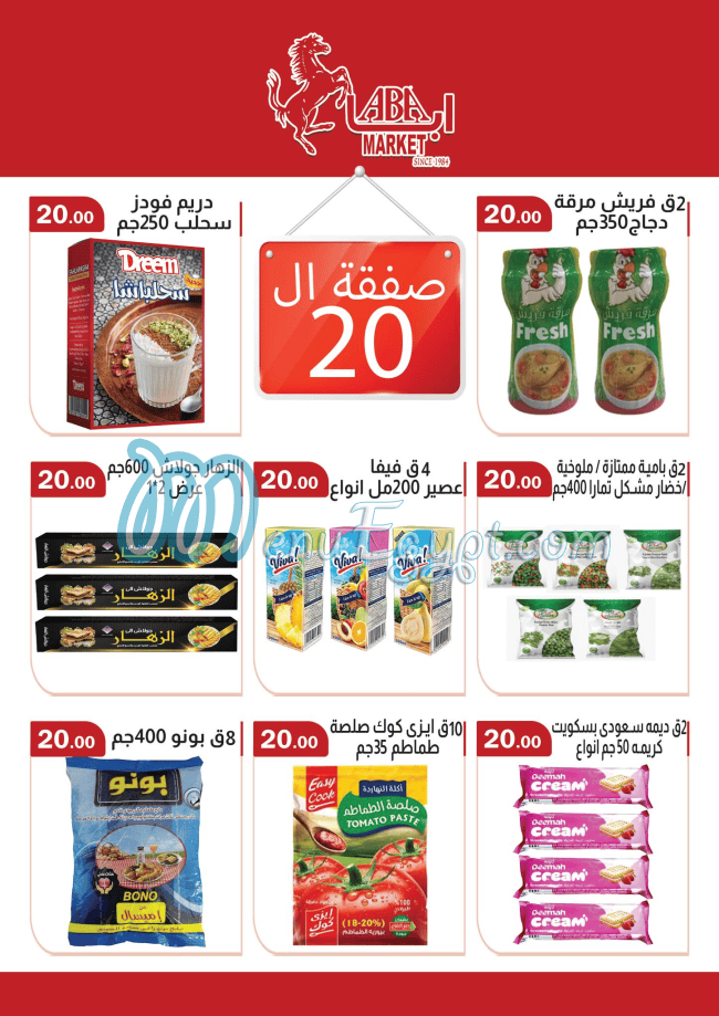 ابا ماركت مصر الخط الساخن