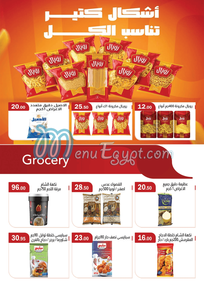 ابا ماركت منيو