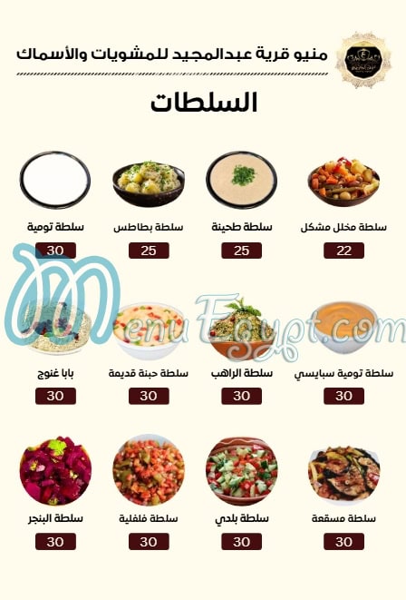 Abd Al Majed village menu
