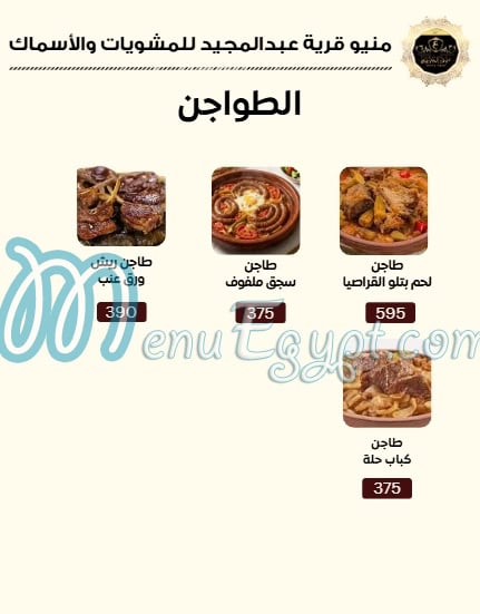 Abd Al Majed village menu Egypt 3