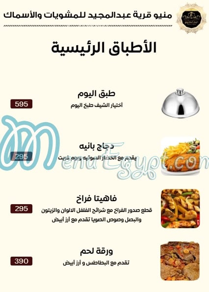 Abd Al Majed village menu Egypt 4