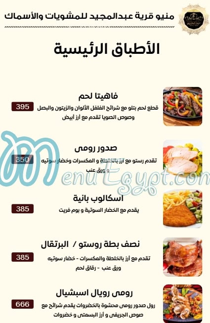 Abd Al Majed village menu Egypt 5