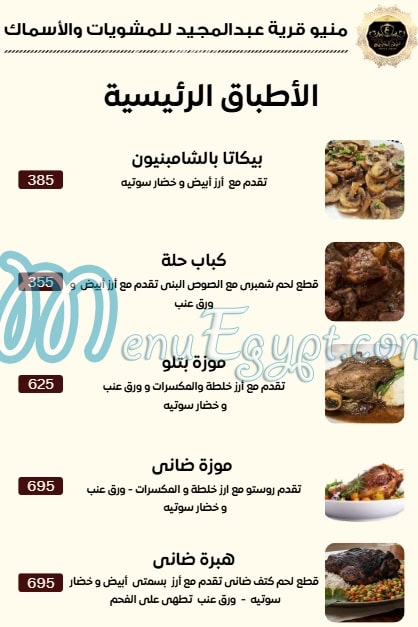 Abd Al Majed village menu Egypt 6
