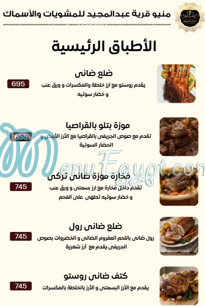 Abd Al Majed village menu Egypt 7