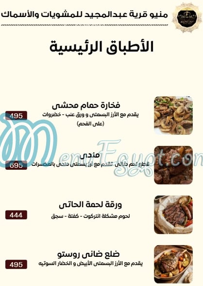Abd Al Majed village menu Egypt 8