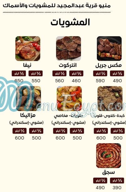 Abd Al Majed village menu Egypt 10