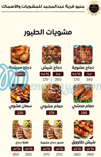 Abd Al Majed village menu Egypt 11