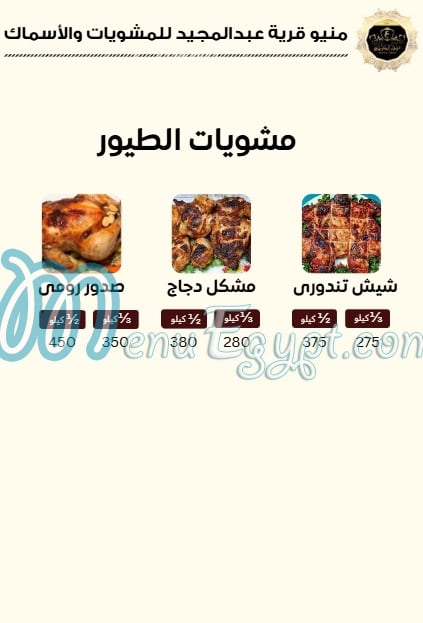 Abd Al Majed village menu Egypt 12