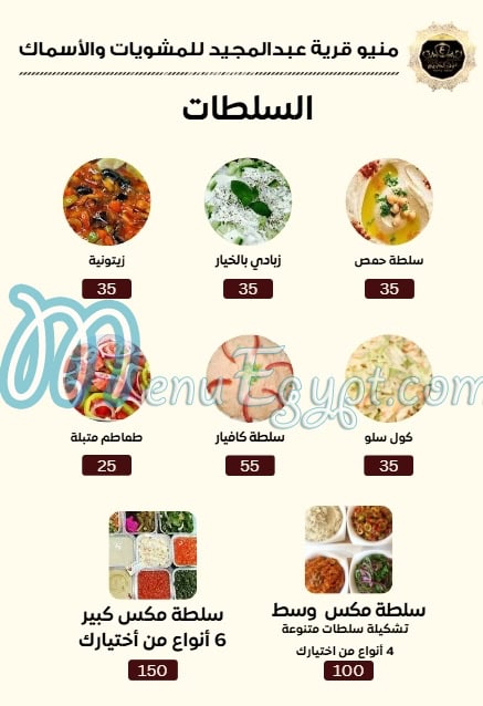 Abd Al Majed village menu Egypt