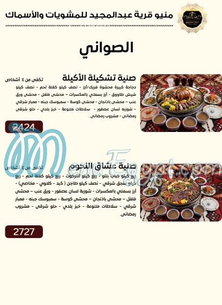Abd Al Majed village menu Egypt 13