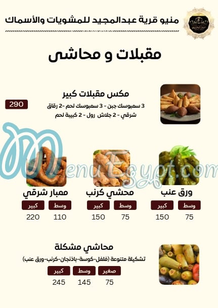 Abd Al Majed village delivery menu