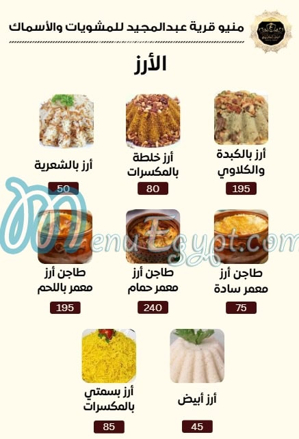 Abd Al Majed village online menu