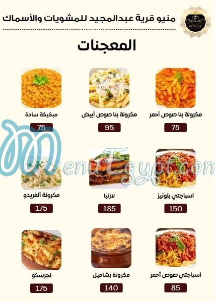 Abd Al Majed village menu prices