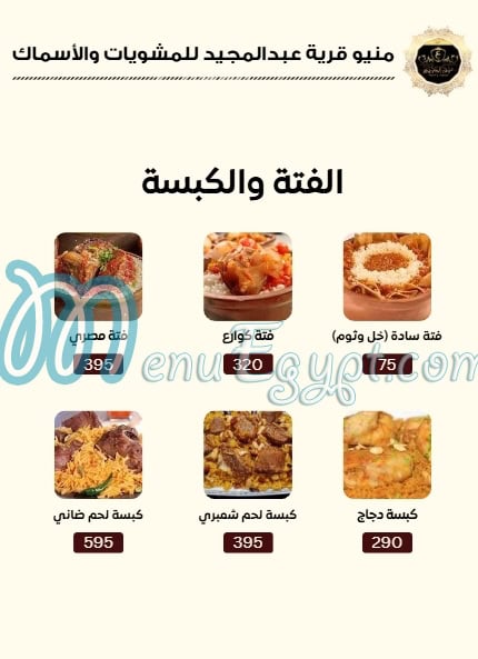 Abd Al Majed village menu Egypt 1