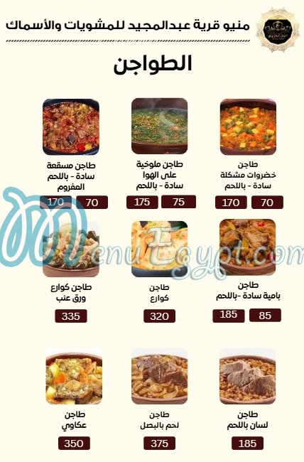 Abd Al Majed village menu Egypt 2